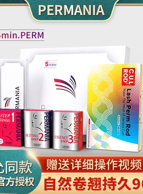 烫睫毛Permania角蛋白冷烫半永久卷翘套装持久定型林允芭比翘睫术