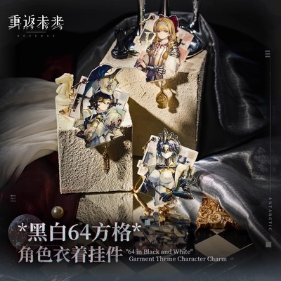 正版现货重返未来:1999*黑白64方格*角色衣着挂件-露西款虚构集