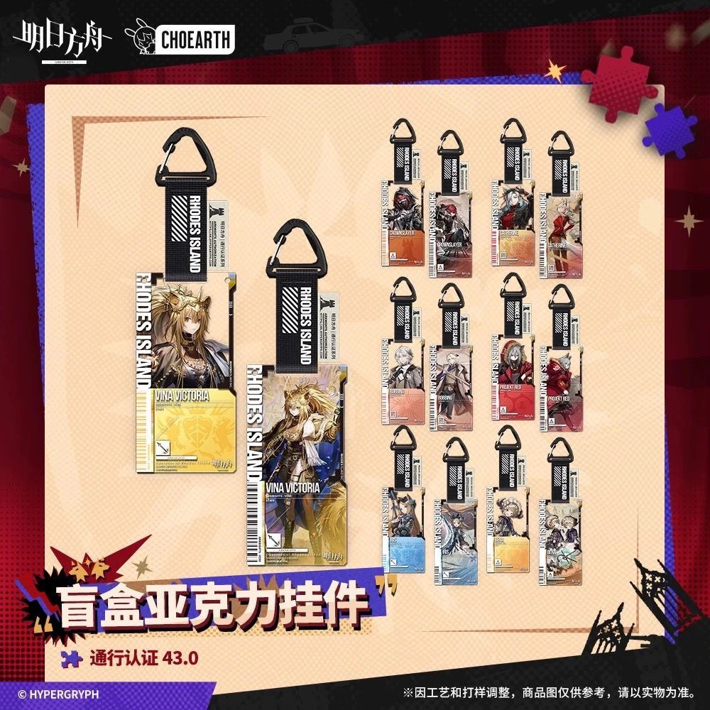 包邮官谷正品,现货明日方舟通行证78 9 13 19 41 44 43明日方舟