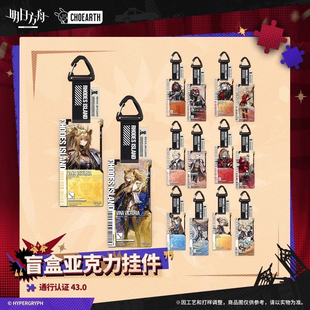 现货明日方舟通行证78 官谷正品 包邮