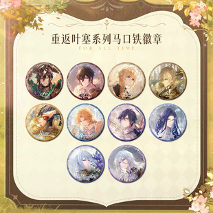 【包邮正版】时空中的绘旅人重返叶塞吧唧徽章艾因路辰叶瑄周边