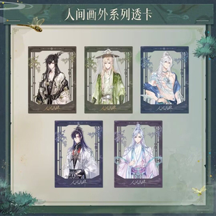 时空中的绘旅人“人间画外”系列透卡正品全新现货艾因路辰罗夏