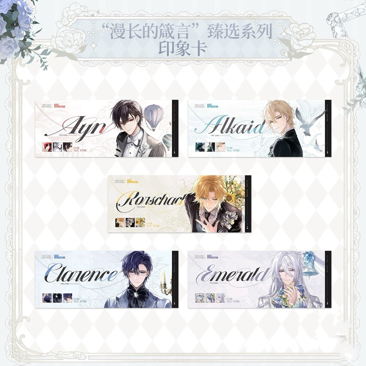 正版时空中的绘旅人,漫长的箴言臻选印象卡