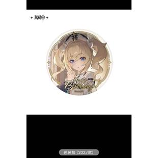 原神现货官谷,命定之日系列-角色徽章·芭芭拉