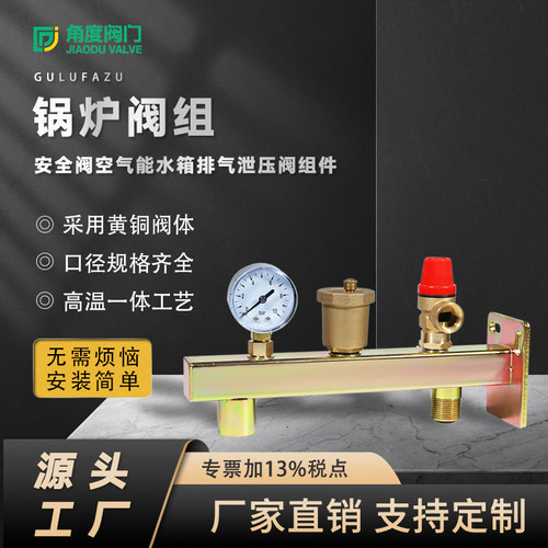 两联供安全阀泄压阀组件3-6bar