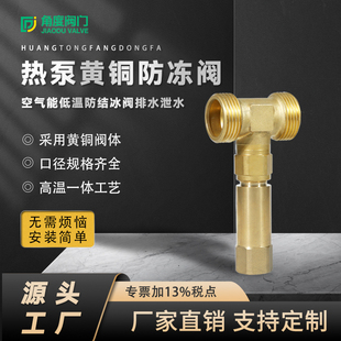 热泵防冻阀空气能低温防结冰阀排水泄水自动放水阀门起订量2000