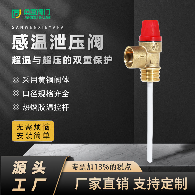 黄铜4分6分内外丝安全阀