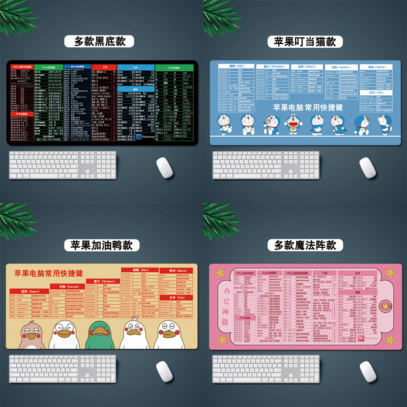 超大号鼠标垫办公excel ppt cad ps快捷键加厚锁边键盘桌垫定制