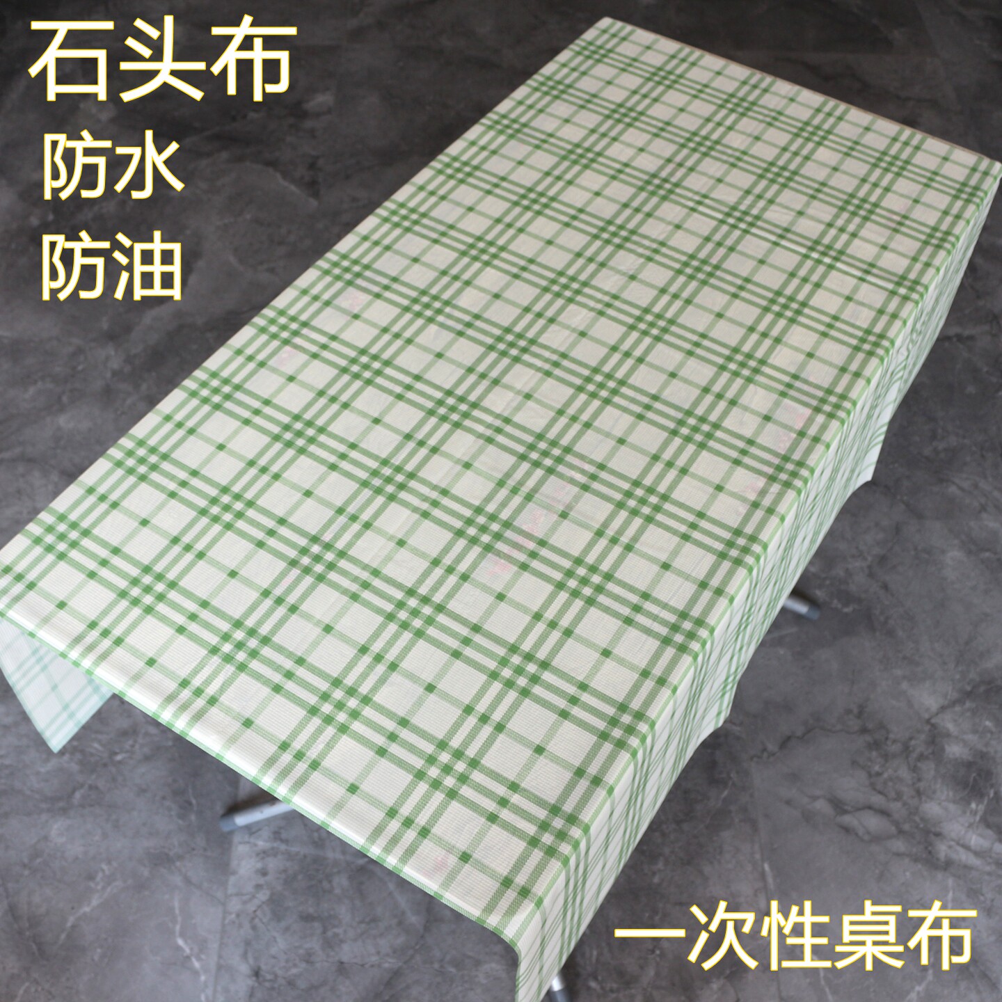 石头布一次性桌布厂家直发