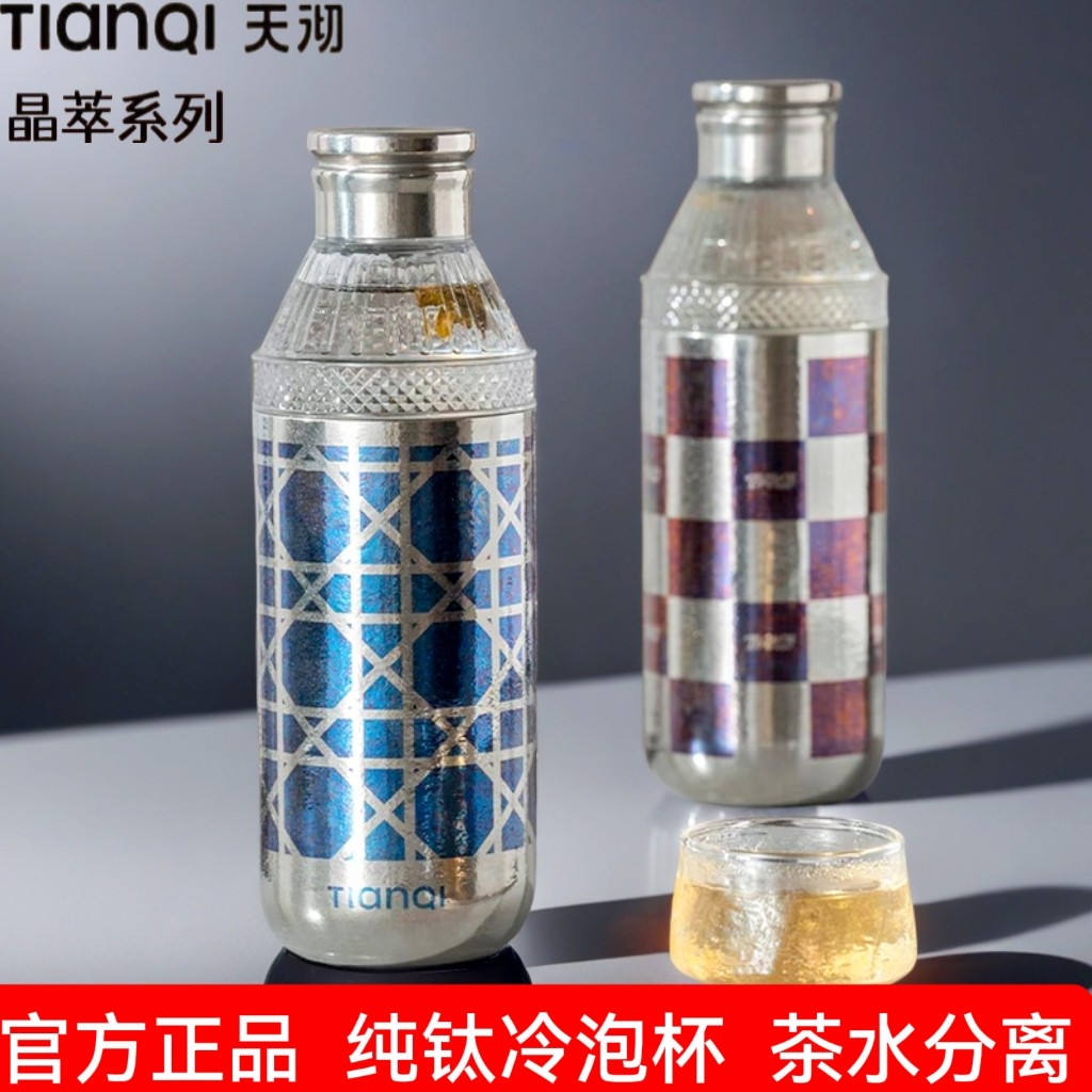 天沏新款冷萃杯纯钛杯体带过滤网杯子茶叶咖啡冷萃杯夏季水杯