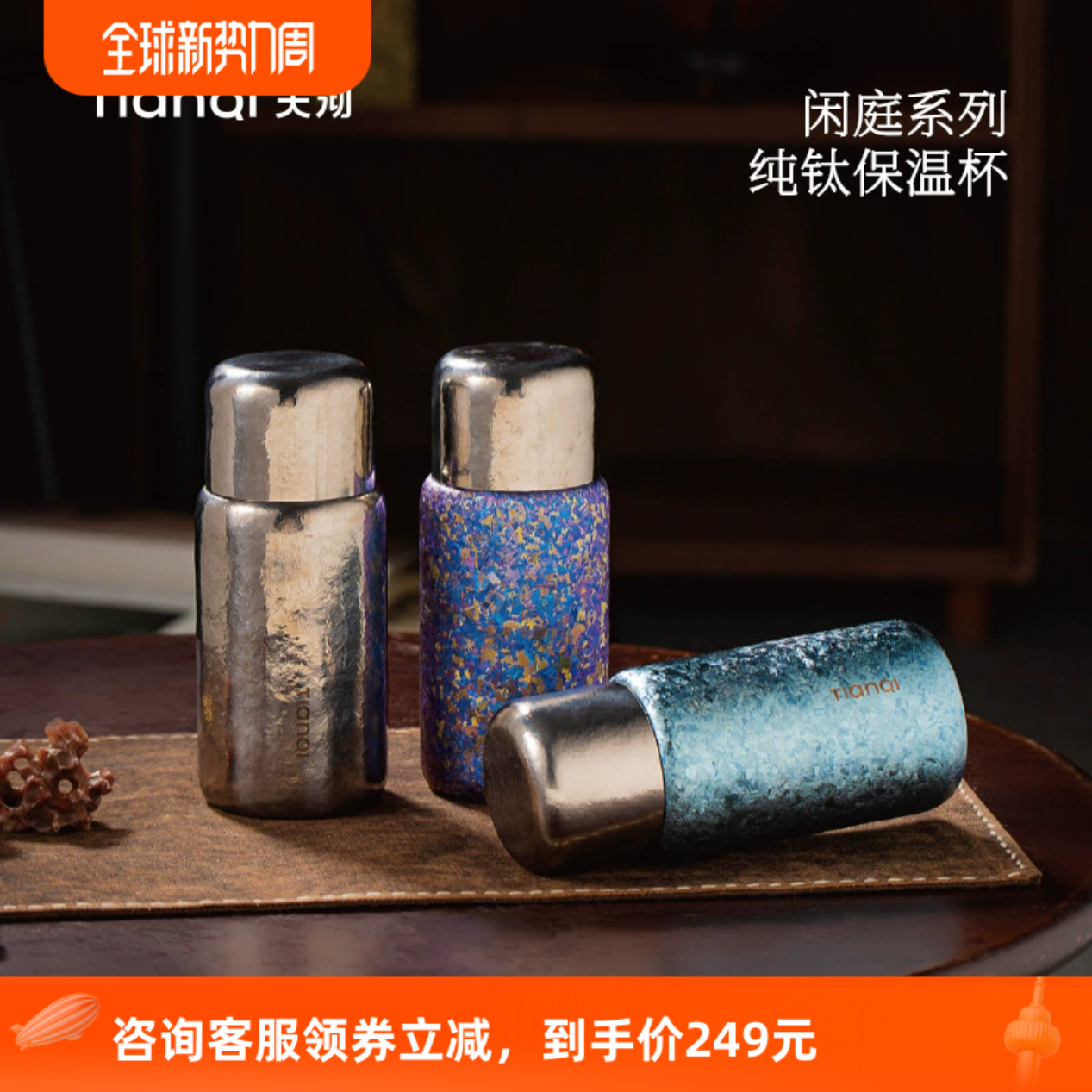 天沏纯钛保温杯磁吸盖真空茶水分离泡茶杯子高端礼盒男士商务