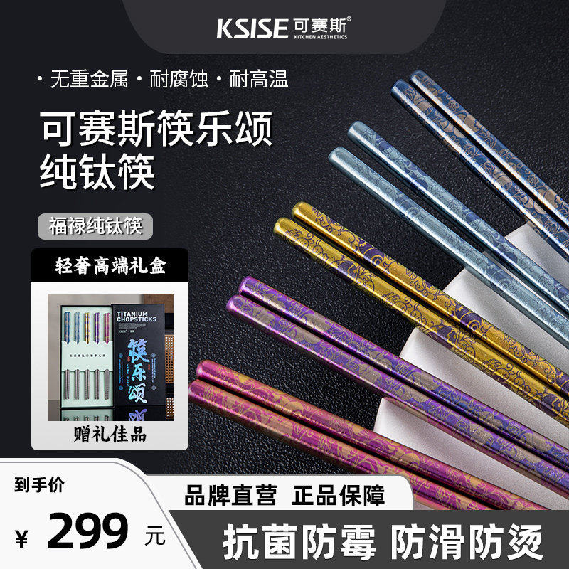 可赛斯福禄纯钛筷子单双一人一筷防霉耐高温防滑家用高档礼盒装