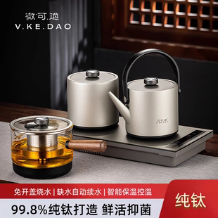 微可道纯钛全自动上水电热水壶泡茶专用一体家用恒温烧水壶煮茶器