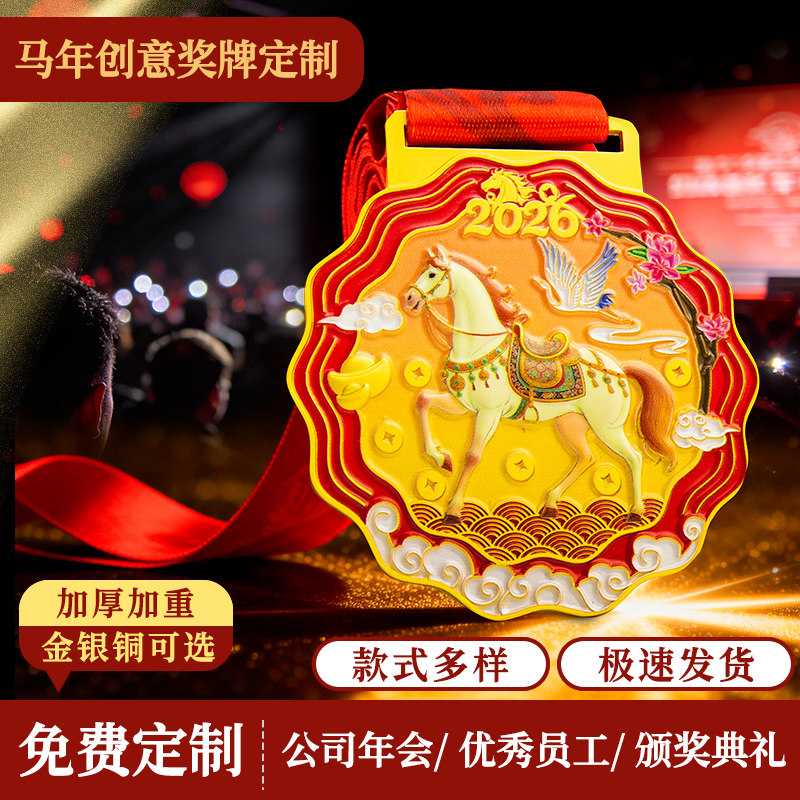马上有钱创意金属奖牌定制