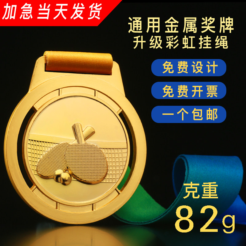 乒乓球羽毛球比赛金银铜奖牌定制