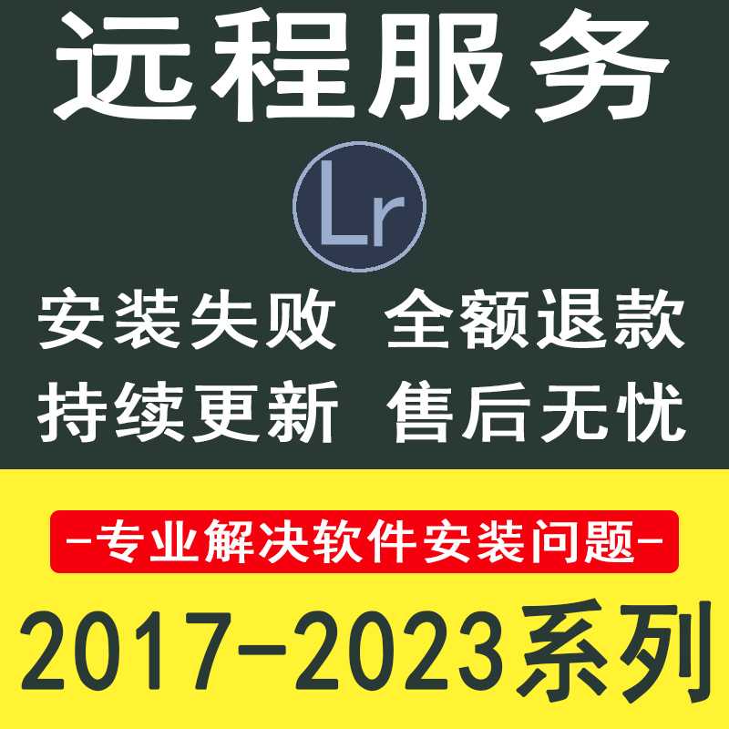 lr软件2023插件全套lightroom滤镜安装包日系调色软件远程安装