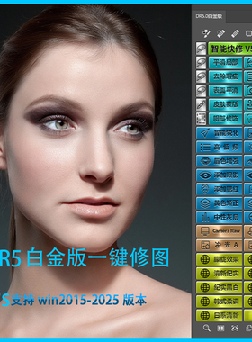 dr5人像磨皮工具ps2025一键精修瘦脸美白插件修图祛痘调色美妆win