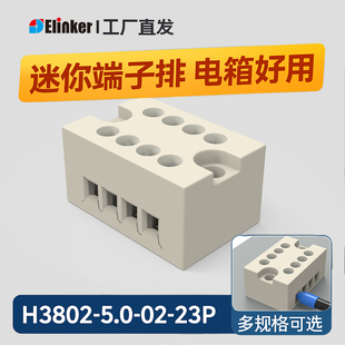 联捷H3802一体迷你接线日式 固定端子5.0间距乳白色UL认证直销
