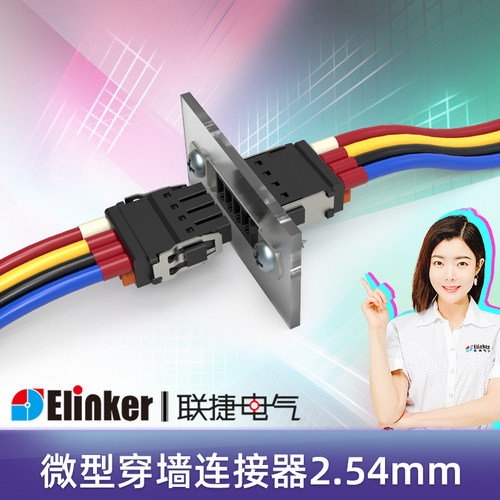 上海联捷迷你穿墙端子新品