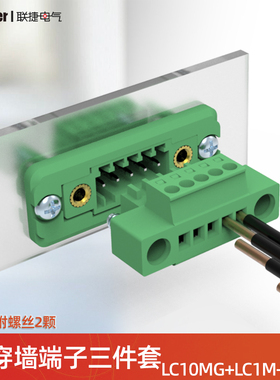 上海联捷穿墙链接接线端子排LZ5X+LC10MG+LC1M绿色2.5mm厂家直销