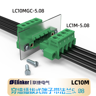 5.08新型穿墙一体式 22P多插头可选LC10MGC1插座 固定插拔端子2