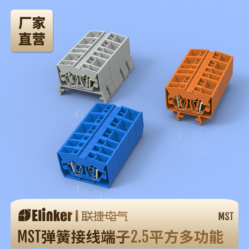 联捷正面微型1进1出/2进2出标轨/小轨/无轨可选mst系列防爆端子排