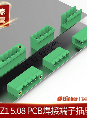 联捷LZ1-5.08直弯针法兰开闭口3.81插拔式pcb接线端子插座2~24P