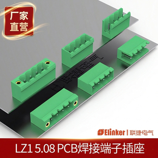 联捷LZ1-5.08直弯针法兰开闭口3.81插拔式pcb接线端子插座2~24P