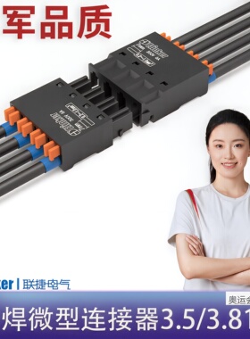 联捷超薄弹簧微型连接器空中对插接线端子排LC80M3.5/3.81m直销