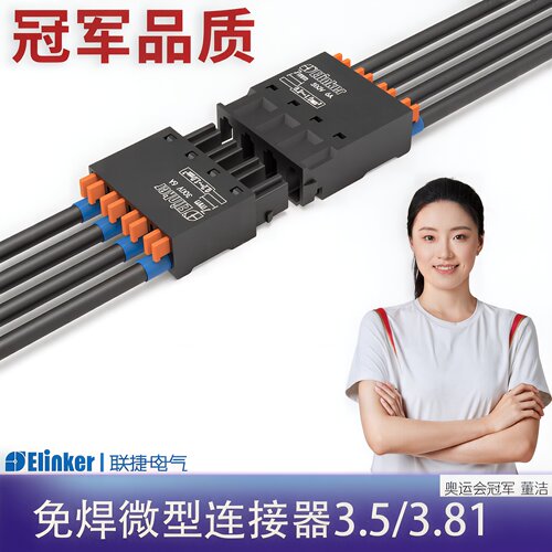 联捷超薄弹簧微型连接器空中对插接线端子排LC8M3.5/3.81m直销