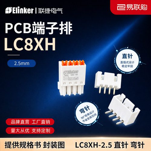 联捷2.5mm免端子弹簧连接器