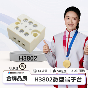 H3802小体积连接器微型接线端子排台5.0固定面板电箱无轨双排UL