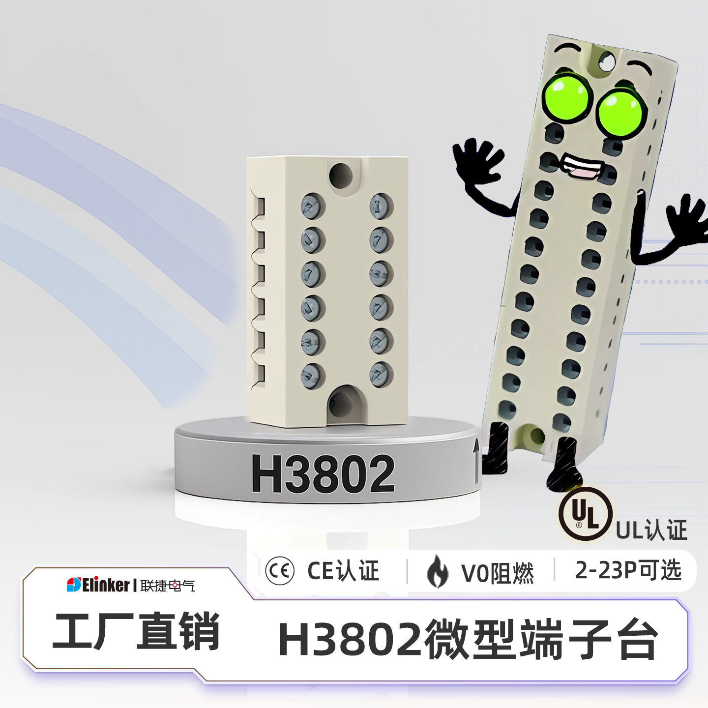 联捷电气H3802有UL认证