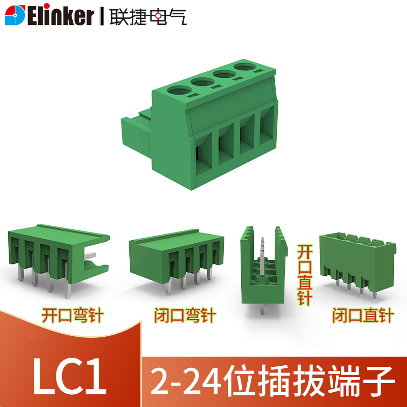 上海联捷开闭口插拔式绿色端子排
