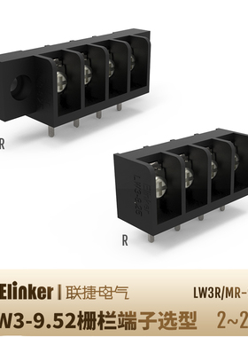 LW3R-9.52 PCB栅栏式线路板日式黑色接线端子 带靠背90度弯针焊接