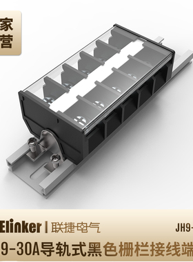卡导轨式JH9-30端子排  TD3010/3060低压电器端子台 黑色栅栏式