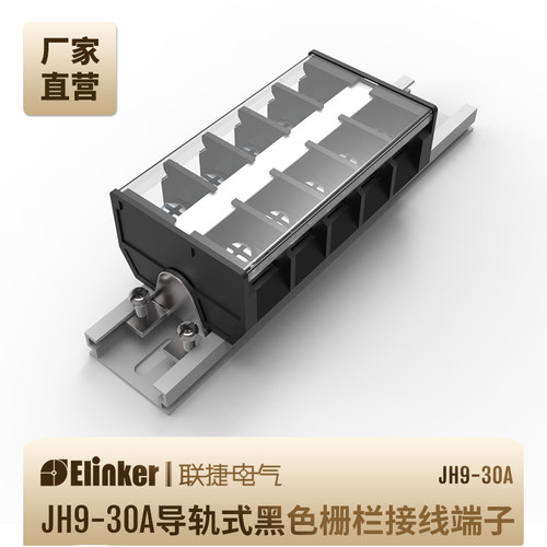 导轨式端子排联捷电气条装/片装