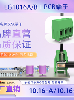 LG1016-10.16PCB直焊式接线端子DG136T-10.16PCB大电流端子57A