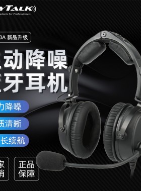 2024新款通航头戴式飞行员蓝牙耳机ANR主动降噪固定翼防护耳麦