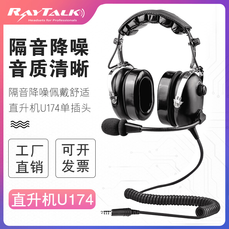 罗宾逊直升机U174头戴式降噪耳机