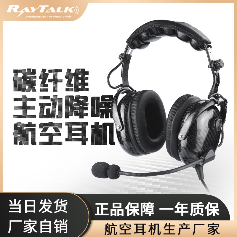 防护降噪耳机RAYTALK,睿拓通