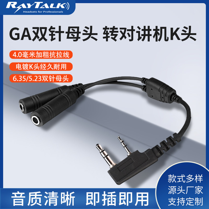 航空飞行员降噪耳机GA双针转建伍通用K头手持对讲机音频插头线