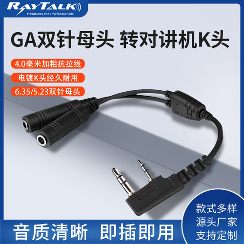 raytalk睿拓通转接线厂家直销
