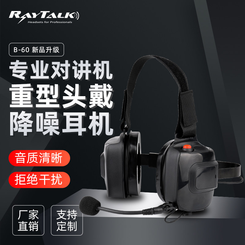 艾欧拓克降噪耳机对讲机专用