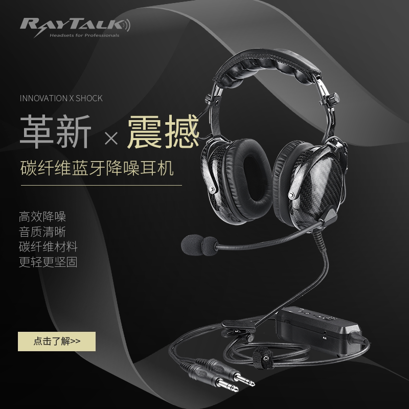 通航固定翼GA双针飞行员主动降噪耳机全新蓝牙碳纤头戴式隔音耳麦