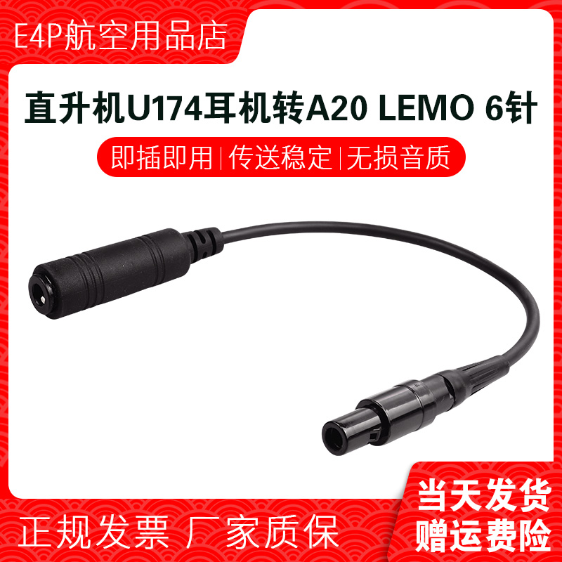 raytalk睿拓通降噪耳机插头线