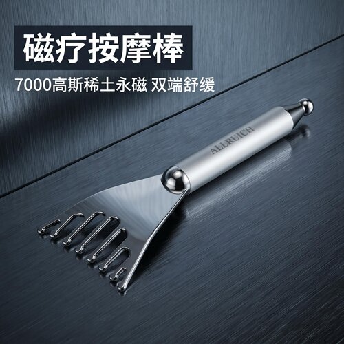 ALLRUICH稀土永磁带按摩头手柄磁梳排酸板磁性按摩磁梳疏通经络