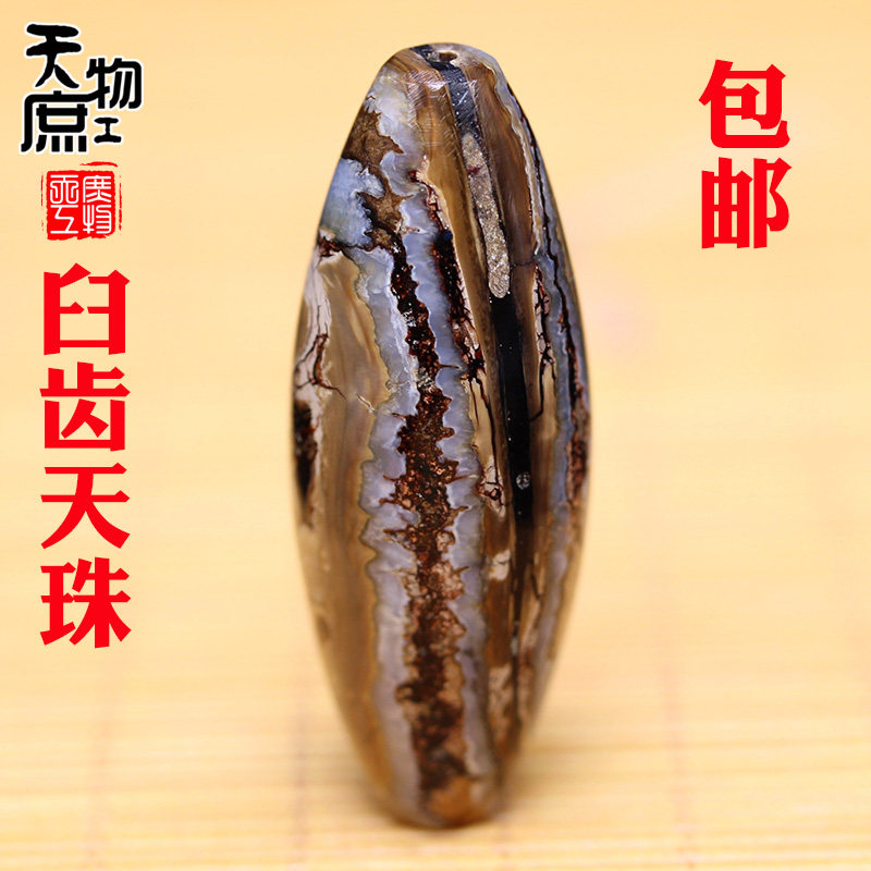 天然猛犸臼齿原色天珠吊坠背云佛珠手串配饰配件