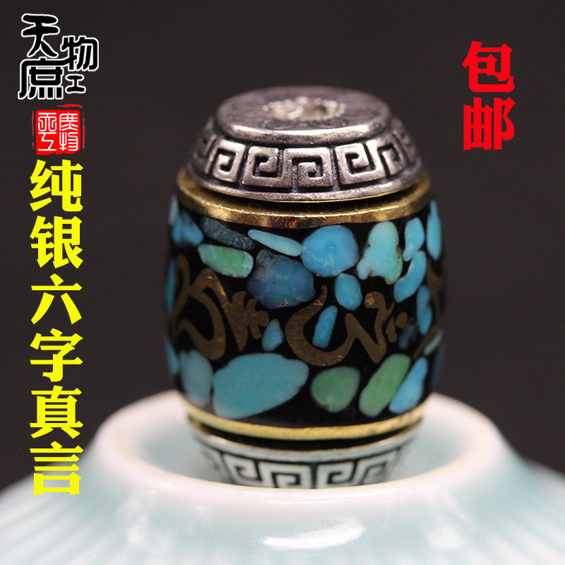 925银桶珠两通镶嵌绿松石白铜六字真言配珠佛珠手串配饰配件