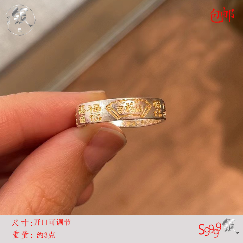 足银9999古法磨砂描金百福心经戒指实心活口指环手饰